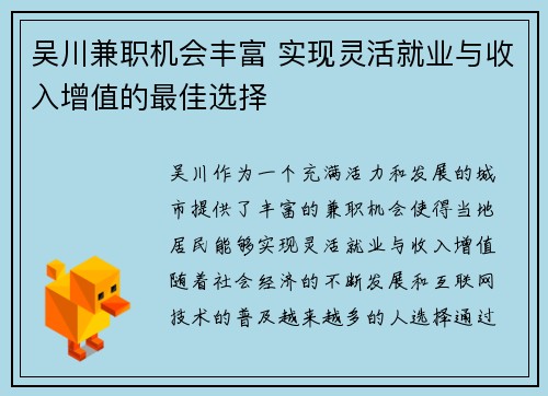 吴川兼职机会丰富 实现灵活就业与收入增值的最佳选择