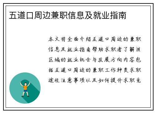 五道口周边兼职信息及就业指南
