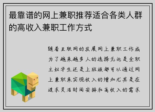 最靠谱的网上兼职推荐适合各类人群的高收入兼职工作方式