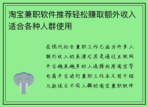 淘宝兼职软件推荐轻松赚取额外收入适合各种人群使用