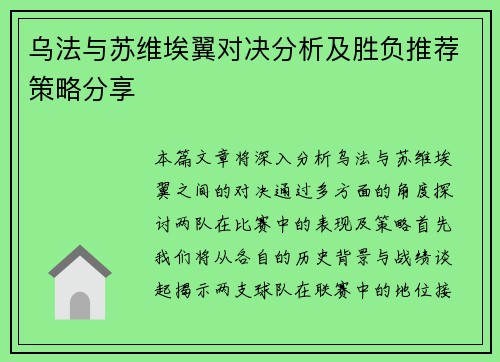 乌法与苏维埃翼对决分析及胜负推荐策略分享