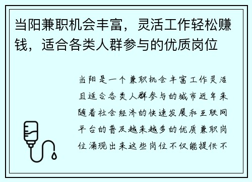 当阳兼职机会丰富，灵活工作轻松赚钱，适合各类人群参与的优质岗位