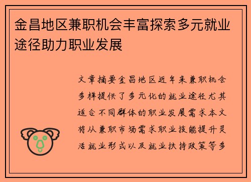 金昌地区兼职机会丰富探索多元就业途径助力职业发展