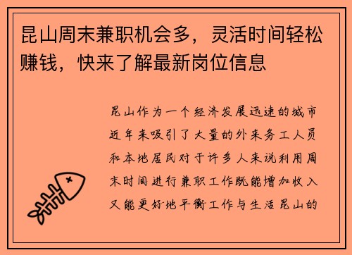 昆山周末兼职机会多，灵活时间轻松赚钱，快来了解最新岗位信息