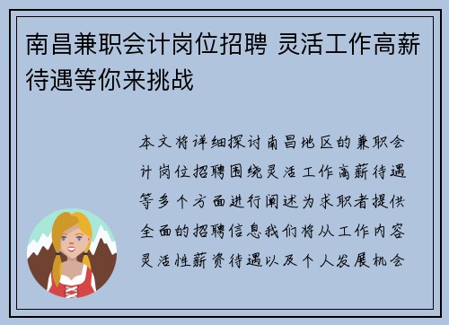 南昌兼职会计岗位招聘 灵活工作高薪待遇等你来挑战