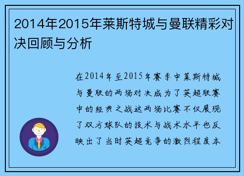 2014年2015年莱斯特城与曼联精彩对决回顾与分析