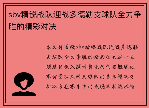 sbv精锐战队迎战多德勒支球队全力争胜的精彩对决