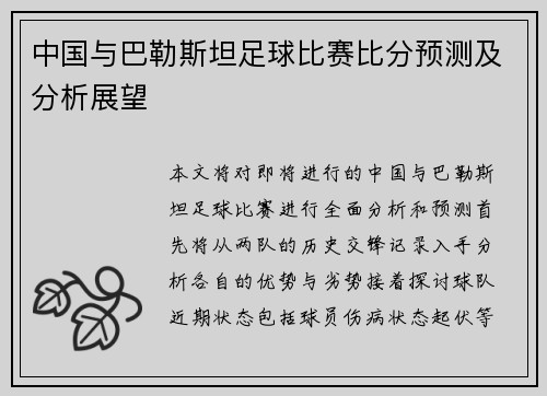 中国与巴勒斯坦足球比赛比分预测及分析展望