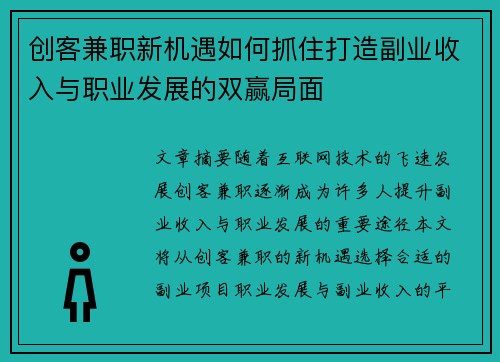 创客兼职新机遇如何抓住打造副业收入与职业发展的双赢局面