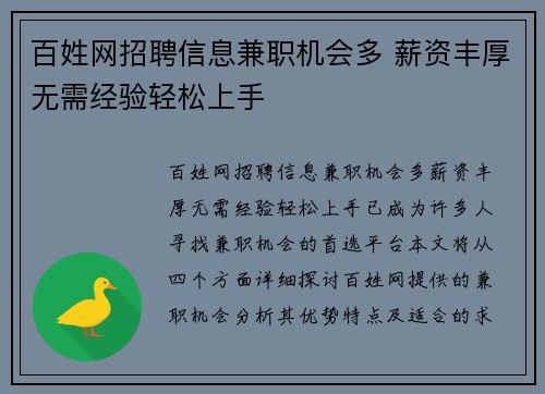百姓网招聘信息兼职机会多 薪资丰厚无需经验轻松上手