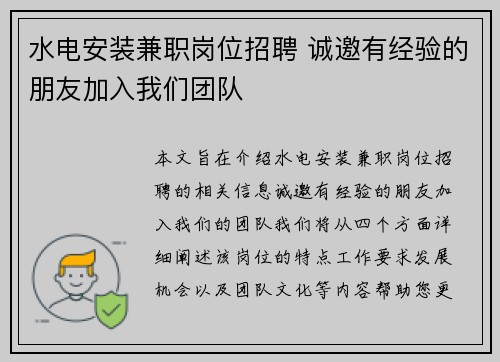 水电安装兼职岗位招聘 诚邀有经验的朋友加入我们团队