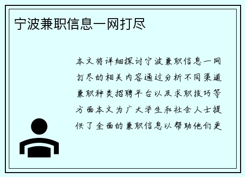 宁波兼职信息一网打尽