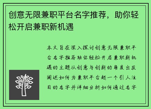 创意无限兼职平台名字推荐，助你轻松开启兼职新机遇