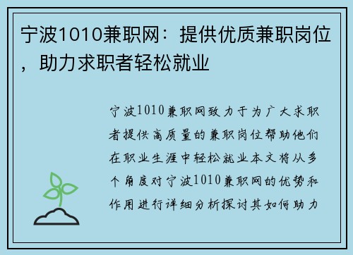 宁波1010兼职网：提供优质兼职岗位，助力求职者轻松就业