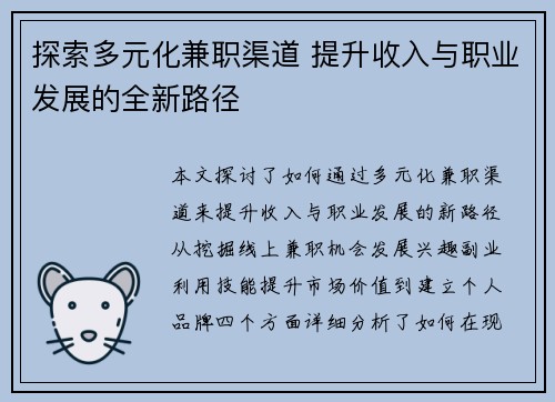 探索多元化兼职渠道 提升收入与职业发展的全新路径