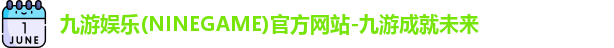 九游娱乐